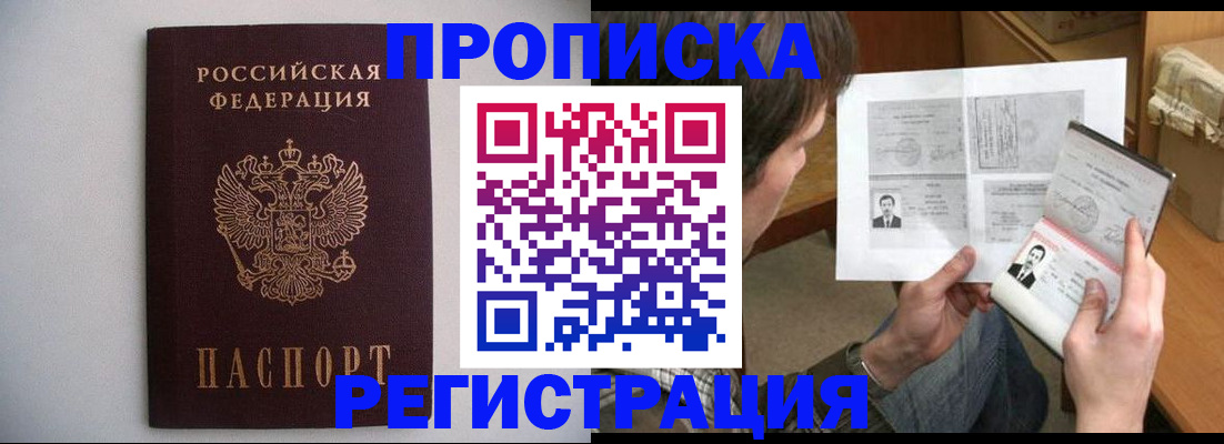 временная регистрация 2025 в Яровом