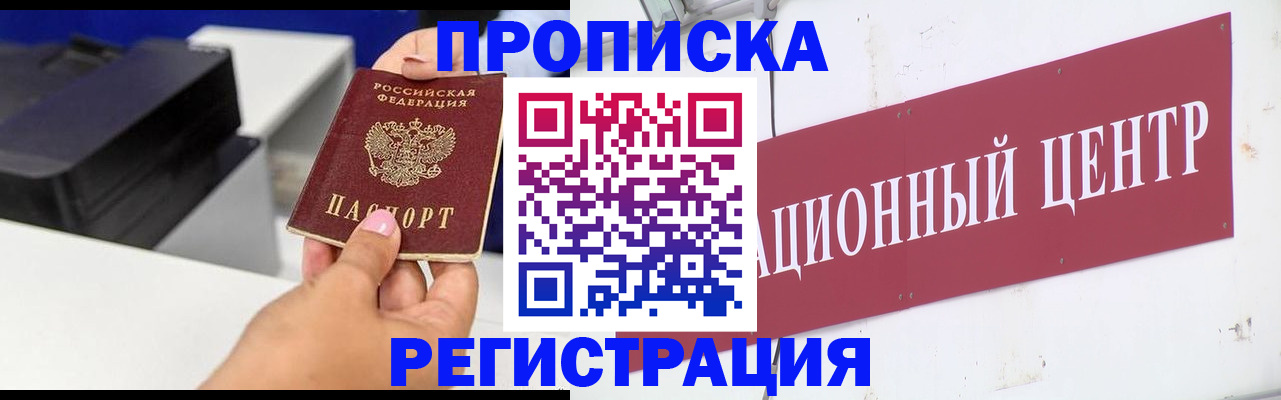 временная прописка в Яровом