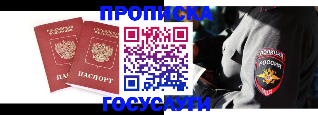 временная регистрация недорого в Яровом